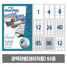 광택라벨(레이저) 50매 A4라벨지 답례품라벨 식품표시사항 네임텍 폼텍호환 문구 사무용품, 136칸_AT8136_46x8mm_50매