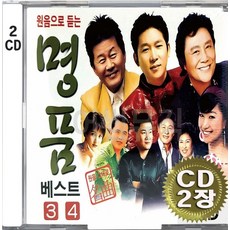 2CD (CD 2장 세트) 앨범 음반 원음으로 듣는 명품베스트 3 4 남진 박상철 태진아 주현미 조항조
