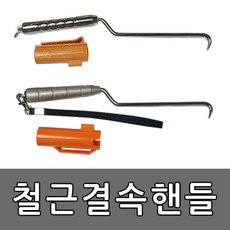 [철근결속핸들] 철사 갈고리 철근결속기 결속선 베어링타입, 1771585-철근결속핸들_특베어링 (SM-B)