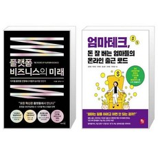 플랫폼비즈니스의미래