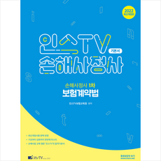 인스tv보험계약법