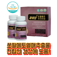 비엠에스 파워업 쏘팔메토 골드, 60정, 2개
