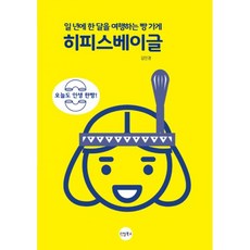 베이글책추천