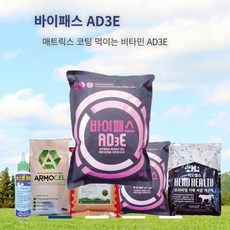 (바이패스AD3E) 젖소 한우 송아지 보조사료 1kg 종합비타민 사료 축산용, 바이패스AD3E-종합비타민 1kg 1개 발송, 1개