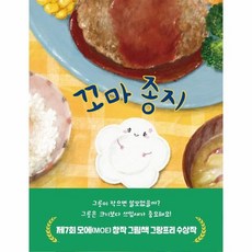 꼬마종지