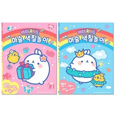 몰랑이색칠
