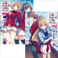 어서오세요실력지상주의교실에만화책전권