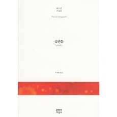 배철현심연