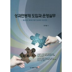 성과연봉제인센티브설계