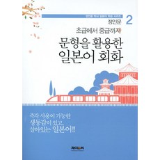 초급일본어회화