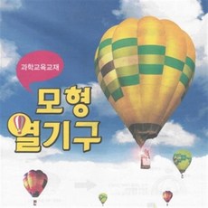 열기구만들기