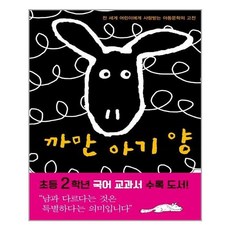 까만아기양