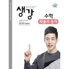 ebs생강수학