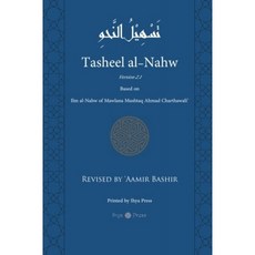 Tasheel al-Nahw 버전 2.1 : Mawlana Mushtaq Ahmad Charthawali의 Ilm al-Nahw 기반, 단일옵션