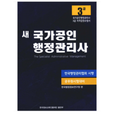 (한국정보교류진흥재단) 2023 새 국가공인 행정관리사 3급, 분철안함