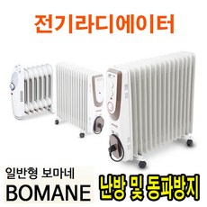 보마네전기컨벡터