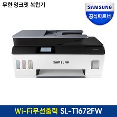 삼성전자 SL-T1672FW 정품무한 잉크젯 팩스복합기(잉크포함), SL-T1672FW 잉크포함 무한잉크젯팩스복합기/프린터