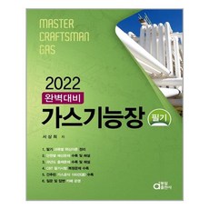 가스기능장필기