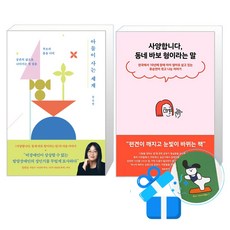 아들이 사는 세계 + 사양합니다 동네 바보형이라는 말 세트 (메모수첩증정), 푸른숲, 류승연