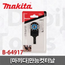 [마끼다]만능컷터날/B-64917/=TMA057/AIZ10AB동급/마끼다컷터/만능컷팅