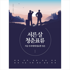 서른살청춘표류