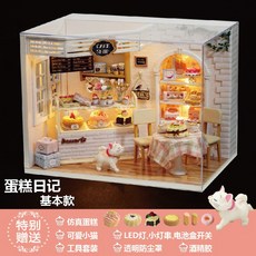 [해외제품] DIY 미니어처 하우스 지적인 집 DIY 오두막 고양이 다이어리 수작업 작은집 모델링 여자아이-160247, 13.케이크 다이어리 [도구 더스트