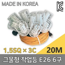 반야 그물형 방우작업등 6구 20M BY21-20 연등선 줄조명 오징어등 야외행사 노점 시장 포장마차 하우스 줄줄이소켓 파티라이트 루프탑 돈사 축사 우사 건설현장임시조명, 1개