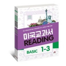 길벗스쿨 미국 교과서 Reading Basic 1~3 세트 전3권