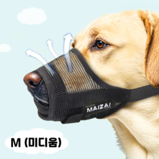 러뷰펫 중대형견 소형견 메쉬 입마개 M, 1개, 검정색 1개, 검정색