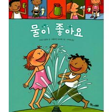 물로그리는그림책