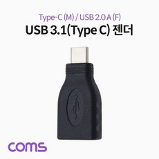 C 젠더 A to C타입356 O1EA, 1개