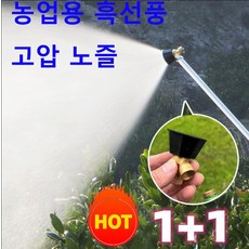 1+1 고압노즐 다기능 금속 스는 화원의 농경지에 고압세척노즐, 농업용 흑선풍 고압 노즐*8