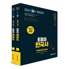 ebs9급한국사