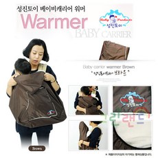뽀뜨로 포근베베 망토 워머, 브라운