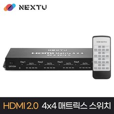 이지넷유비쿼터스 4K UHD 4X4 HDMI 매트릭스 스위치 NEXT-4244HDM