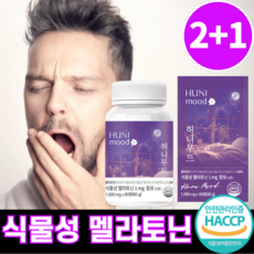 식물성 멜라토닌 함유 식약청 HACCP 인증