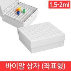 냉동 바이알 박스 1.5-2ml 81칸 화이트 좌표 랙 cryo box 여닫이 상자 백색, CJ157. 바이알 상자 81홀 화이트, 1개