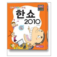 한쇼 2010:방과후 컴퓨터, 렉스미디어닷넷