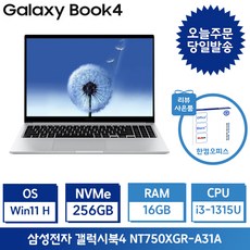 삼성전자 갤럭시북4 / 15.6 인텔13세대 i3 사무용 인강용 학생용 업무용 가성비노트북 / 4종사은품 포토리뷰 한컴증정