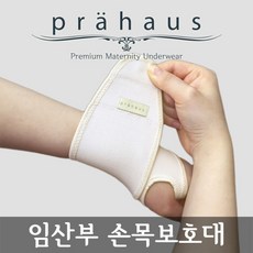 프라하우스손목보호대