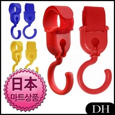 DH 일본마트상품 유모차고리 후크 유모차 걸이 2개 찍찍이 수납걸이, DH 빨강2개