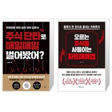 단타매매