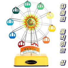 라베끄 뮤지컬랜드 페리휠 관람차 Sankyo 뮤직박스 오르골(중) 하울의 움직이는성 생일 결혼 집들이선물 심신치유 뮤직테라피 웨딩테이블 소품 크리스마스선물 music box, 옐로우(yellow)