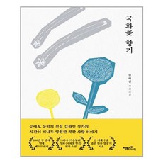 팩토리나인 국화꽃 향기 (마스크제공), 단품, 단품