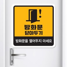 방화문스티커