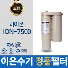 하이온 ION-7500 고품질 이온수기 정품 필터