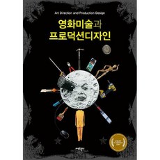 프로덕션디자인