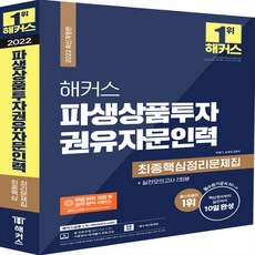 해커스파생