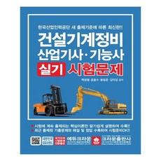 기계정비산업기사실기책