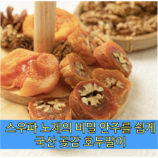 [올가담] 곶감호두말이 18구 (100% 국산 충북 영동 호두 & 곶감), 1개